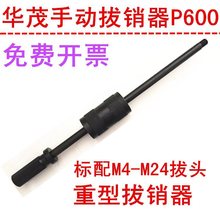 P-600B���N�����͙Cе�����NM4-M24�����ݼy��λ�N��քӰγ���