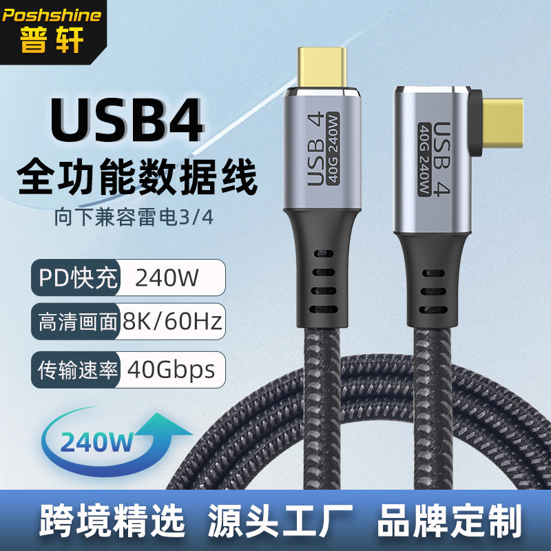 USB4 charging cable type-c data cable PD240W40Gbp transmission HD video cable for mac data cable