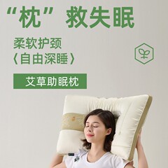 定型分区艾草护颈椎助睡眠专用枕头芯家用单人成人一对不塌陷枕头