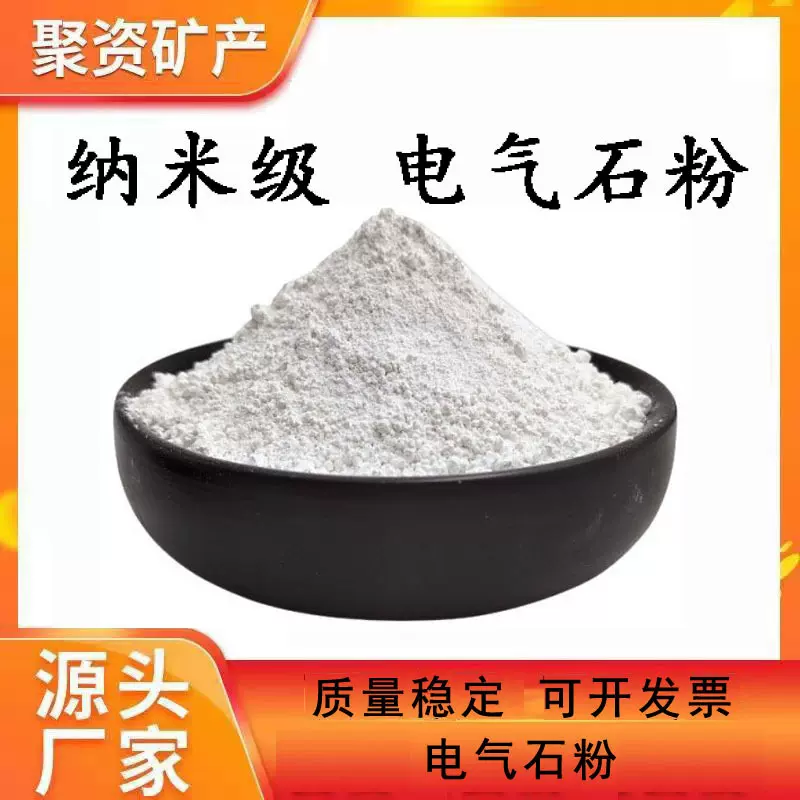 纺织用电气石粉驻极母粒用纳米级白色电气石粉熔喷布用托玛琳粉