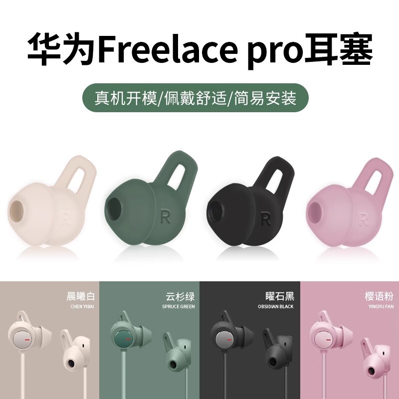 For Huawei freelace Pro Wireless Headphones Silicone Ear Cover Bluetooth Ear Hanging Ear Cap Silicone Protective Cover
