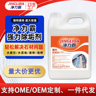 Jingliba big barrel 3.8L hotel property cleaning acid stone washing water red liquid acid detergent strong stain removal