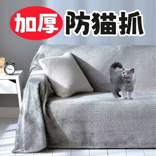 ins windproof cat scratch sofa towel all-inclusive sofa cover autumn and winter plush full cover sofa cover universal sofa blanket
