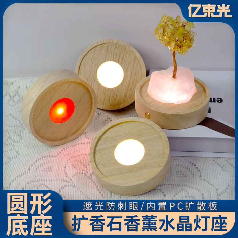 圆形实木底座插电款氛围灯 水晶扩香石香薰led灯内置PC发光扩散板