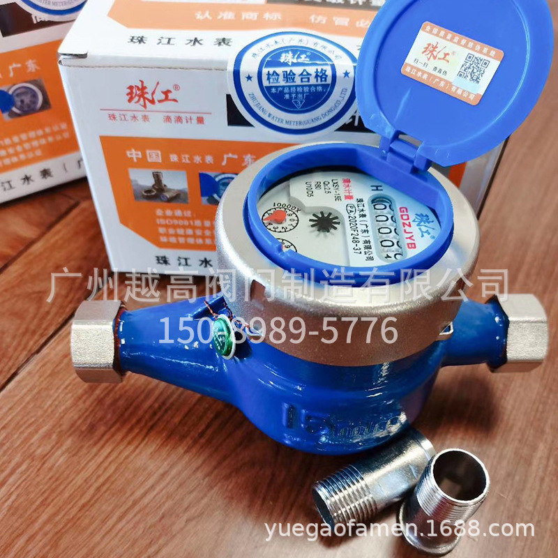 珠江水表（广东）有限公司LXSY-15E高灵敏旋翼式湿式滴水计量水表