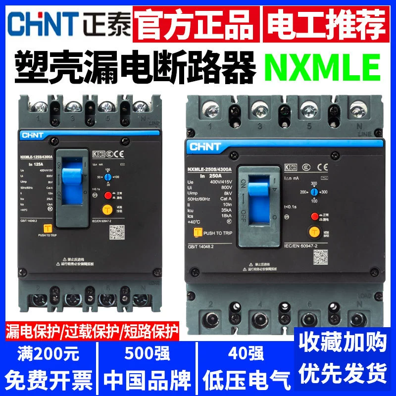 Автоматический выключатель утечки Chint NXML в литом корпусе трехфазный Электрический переключатель, четырехпроводной 4P Воздушный переключатель с главным выключателем для защиты от утечки