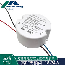 恒流圆形LED可控硅调光电源18-24W防水IP65高P明装筒灯射灯驱动CE