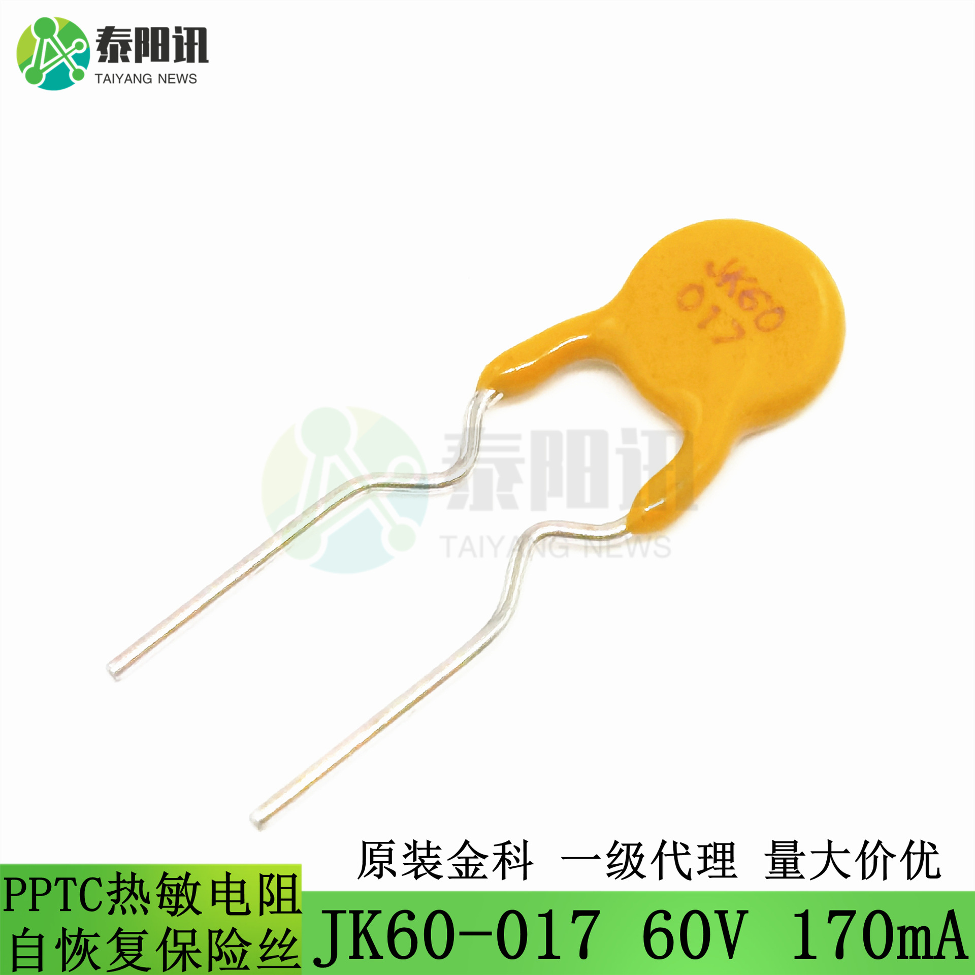 JK60-017 60V 0.17A 170mA 直插自恢复保险丝 PPTC热敏电阻JK金科