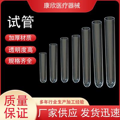 thickening test tube laboratory PS transparent Plastic test tube customized Specifications High temperature resistance test tube