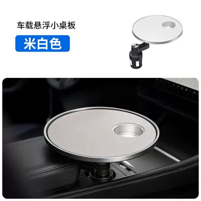 Mount, Interior Accessories, Car table board - water-cup-position-suspended-small-table-off-white-1-piece