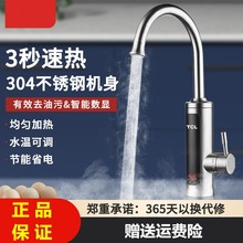 TCL电热水龙头不锈钢速热即热式厨宝 快速厨房自来水电热水器家用
