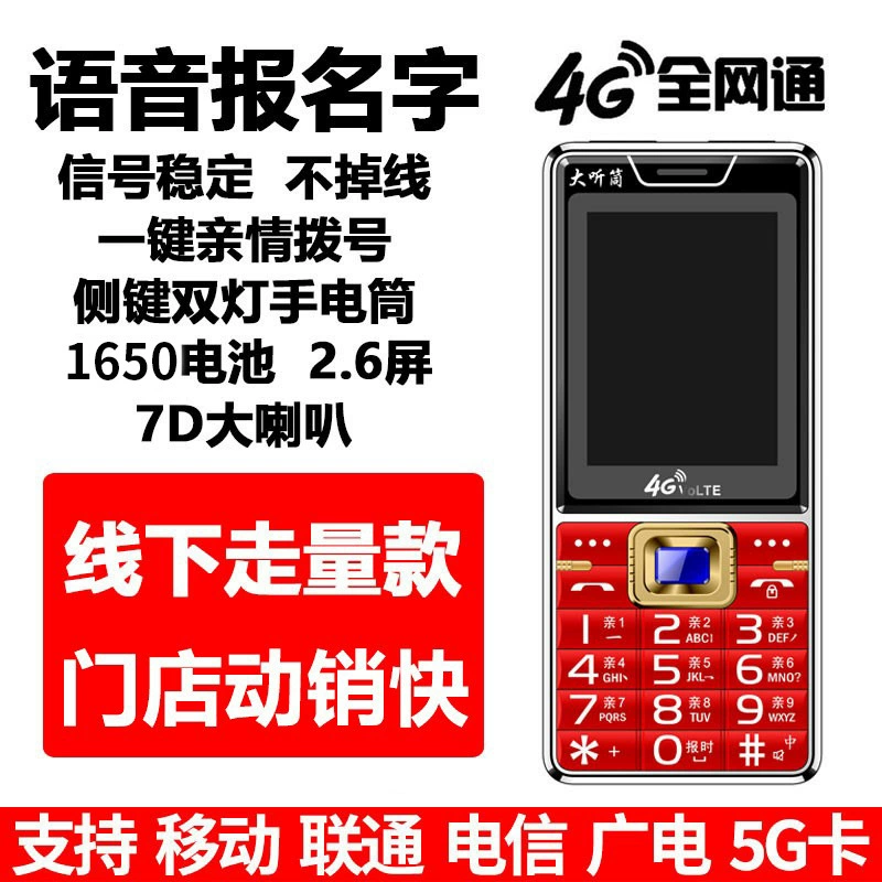 Мобильный телефон для пожилых, 4G, большая батарея, экран 2,6 дюйма, SOS по одной кнопке и громкоговоритель