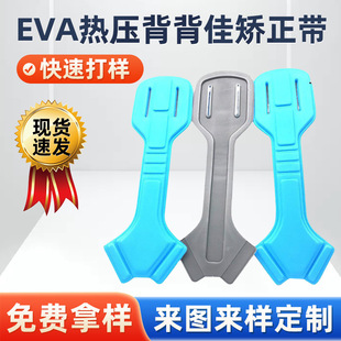 EVA Hot-pressed Products, Back-to-back Student Anti-hunchback Correction Belt, Posture Correction Shoulder Strap, Hot and Cold Pressure One-piece Molding Product