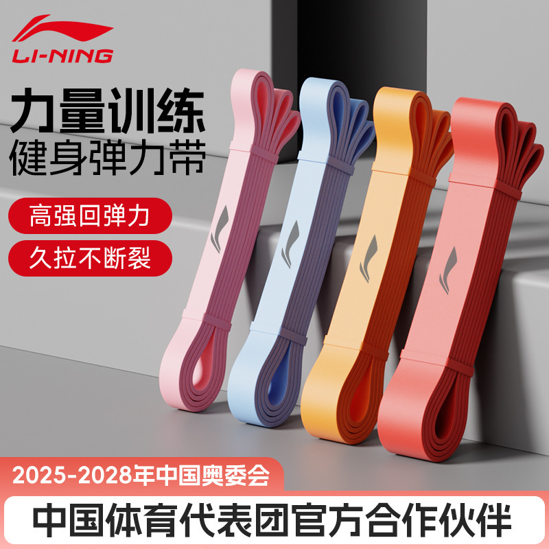 Li Ning Elastic Band Resistance Band Strength Training Fitness Men's Pull-Up Assist Yoga Chest Muscle Rehabilitation Training