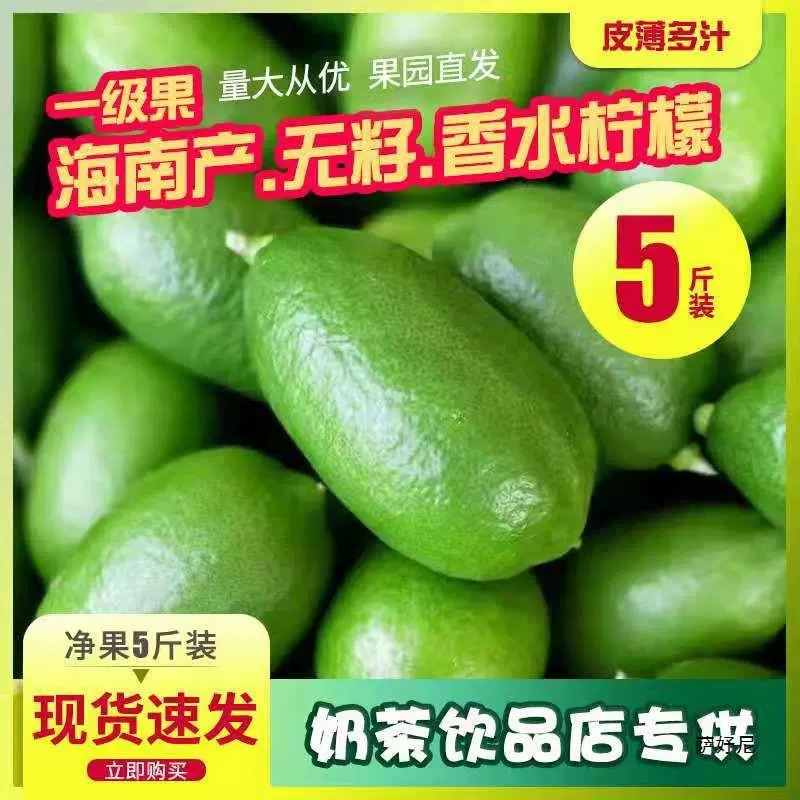 Свежесобранный парфюм Хайнань, зеленый лимон, без косточек, четырехсезонный лайм, 2.5kg чайный напиток, специальный магазин чая с молоком и бергамотом