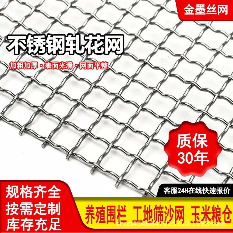 厂家定制304不锈钢筛网重型加粗矿山过滤筛网工业加粗不锈钢丝网