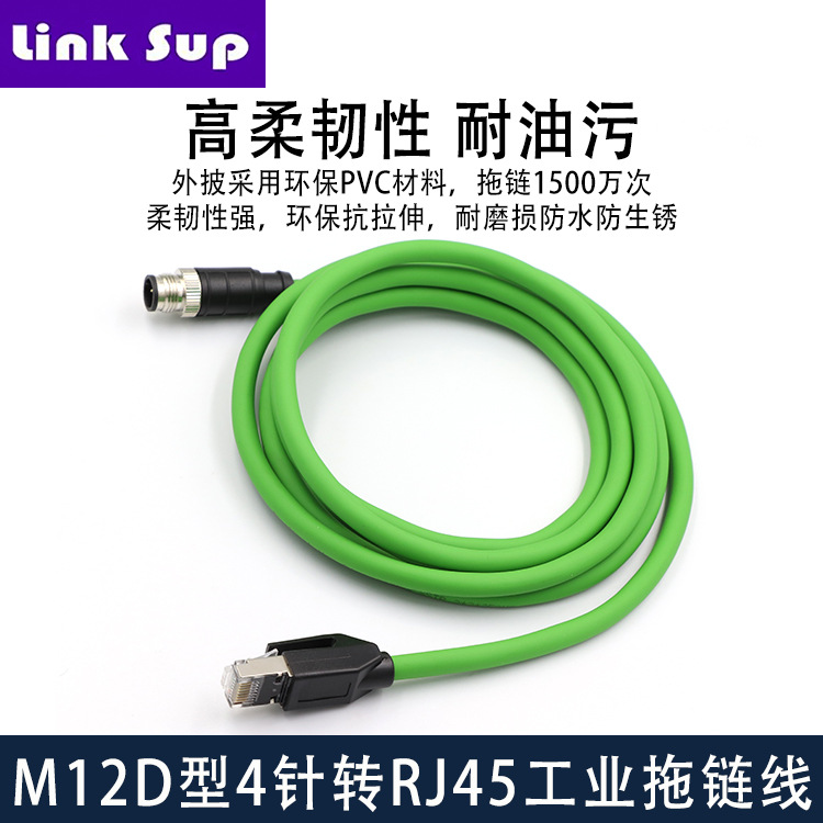 M12转RJ45工业以太网线直头4针公头D编码工业相机超柔传感器线缆