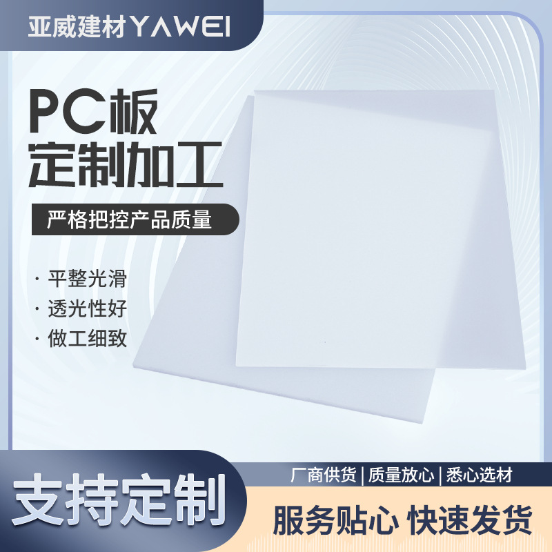 灯罩灯箱3毫米 5毫米乳白pc扩散板光面PC扩散板雕刻加工厂家