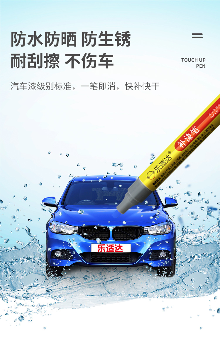 Le Suda Auto Paint Pen Scratch Repair Paint Leakage Bottom Car Paint Scratch Repair Waterproof Rust Special Car Special Color