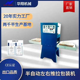 吸塑机;塑料成型机;塑料包装机械