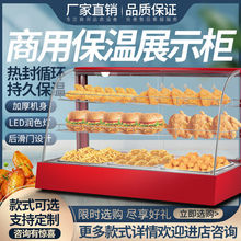 .保溫櫃商用加熱恆溫箱食品小型展示櫃台式蛋撻漢堡炸雞薯條面包