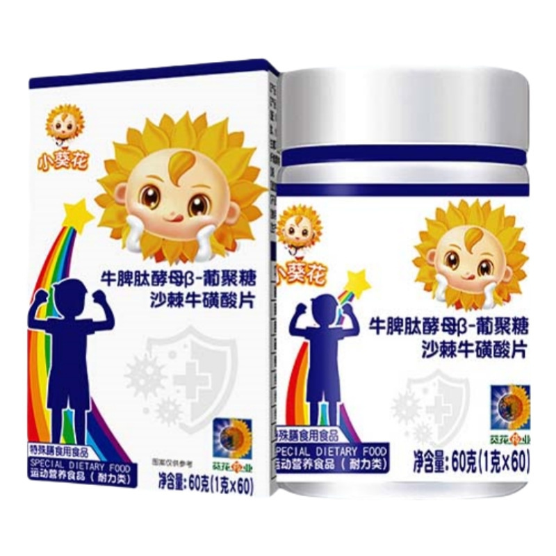 小葵花牌沙棘牛磺酸多种矿物质片营养易吸收便携现货批发一件代发|undefined