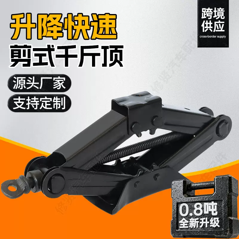 厂家0.8t千斤顶小汽车用省力手摇车载轿车剪式换胎随车工具千金顶
