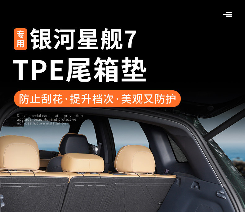 Suitable for 25/26 model Geely Starship 7TPE waterproof and eco-friendly trunk mat accessories and modification parts