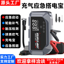工厂直销汽车应急启动电源12v便携式车载充气泵一体机电瓶搭电宝