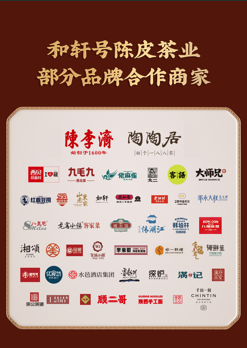 2款陈皮礼盒1_11