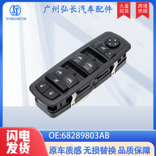 68289803AB is suitable for Chrysler Dodge auto parts power window switch glass lifter