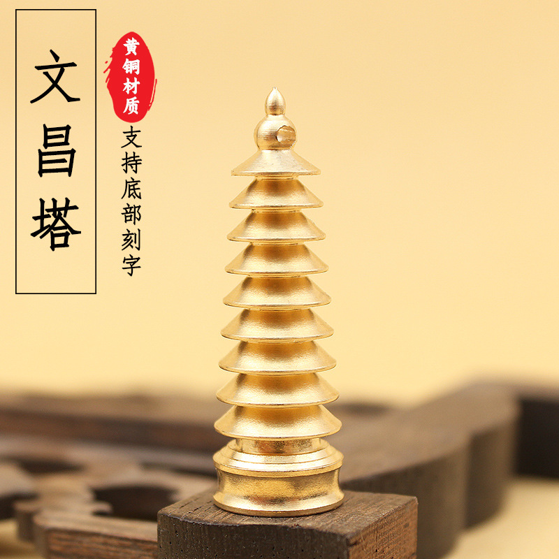 纯黄铜文昌塔九层空心景区小铜器创意钥匙扣挂件吊坠夜市货源批发