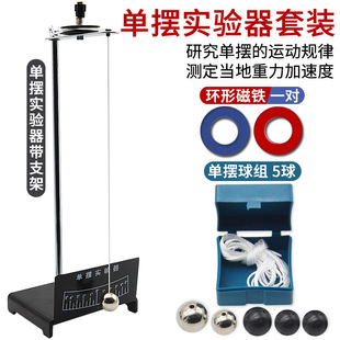 Single Pendulum Experimental Device suit the Motion Law of Single Pendulum Adjustable Pendulum Length Junior High School Physical Mechanics Experimental Device