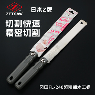 Z brand Okada saw flat cut saw FL-240 woodworking saw manual tenon and Tenon fine tooth tenon saw imported from Japan