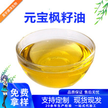 元宝枫籽油 神经酸 脱蜡元宝枫籽萃取植物提取油新食品原料现货