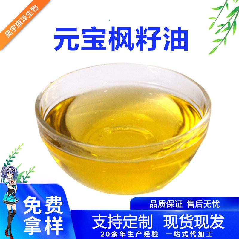元宝枫籽油 神经酸 脱蜡元宝枫籽萃取植物提取油新食品原料现货