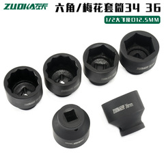 1/2大飛36梅スリーブ大快速12角多花スリーブ34mm六角大ソケットレンチ12.5mm