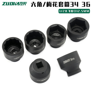 1/2 big fly 36 plum sleeve large fast 12 angle multi-flower pullover 34mm hexagonal large socket wrench 12.5mm