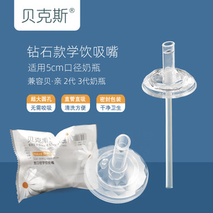 Beixqin straw feeding bottle accessories third generation drinking nozzle silicone nozzle nipple replacement head gravity ball