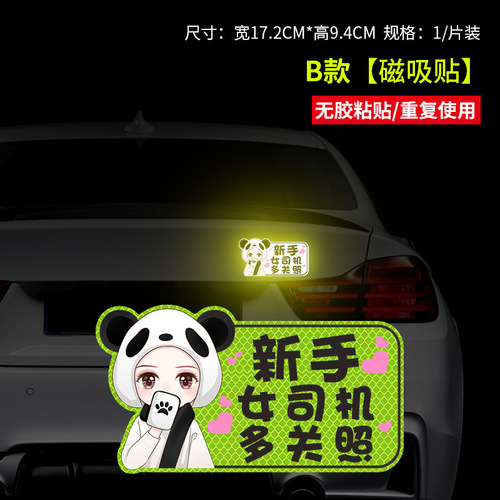 Novice on the road, internship period, female driver tips car stickers, personalized and creative, funny scratches, blocking reflective magnetic stickers