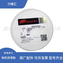 38034914英格索兰空压机配件电机专用润滑脂油膏