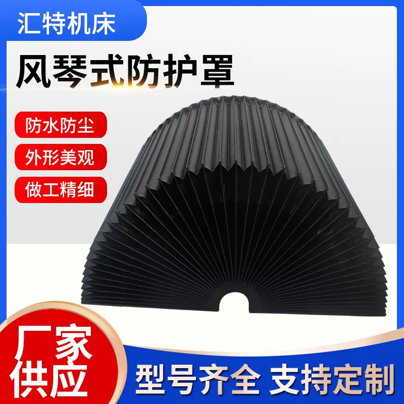 风琴防护罩机床防护罩伸缩式机床导轨护罩防火阻燃耐高温防尘罩