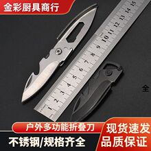 厂家优质不锈钢多功能带钥匙扣户外礼品水果小刀 现货供应 折叠刀