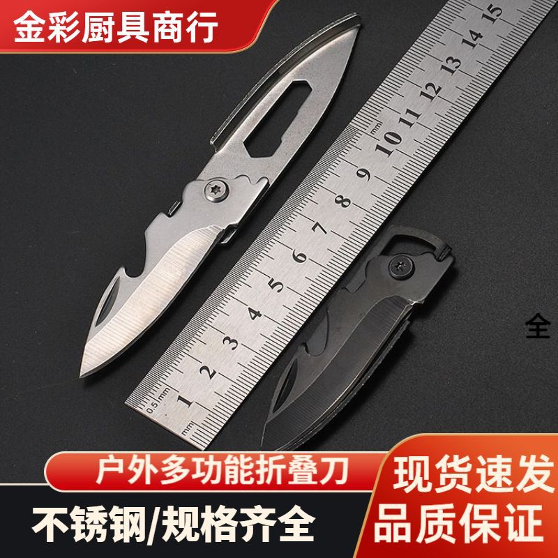 厂家优质不锈钢多功能带钥匙扣户外礼品水果小刀 现货供应 折叠刀