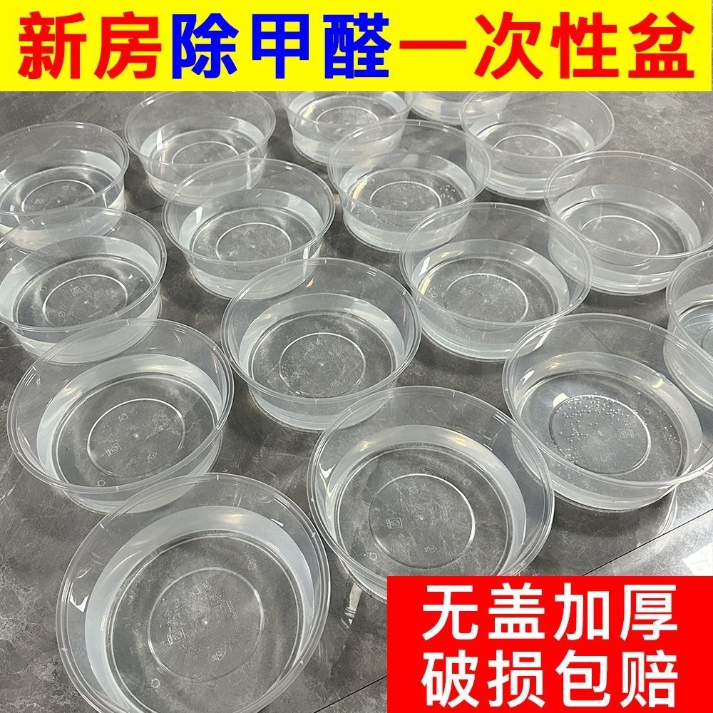 无盖除甲醛一次性水盆耐高温新房除甲醛神器冬季加湿一次性水盆