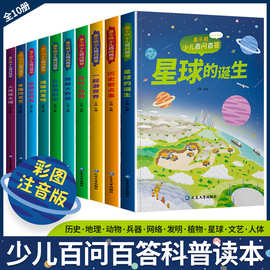 漫画书 科普 少儿百问百答  百科全书 十万个为什么 课外书小学生
