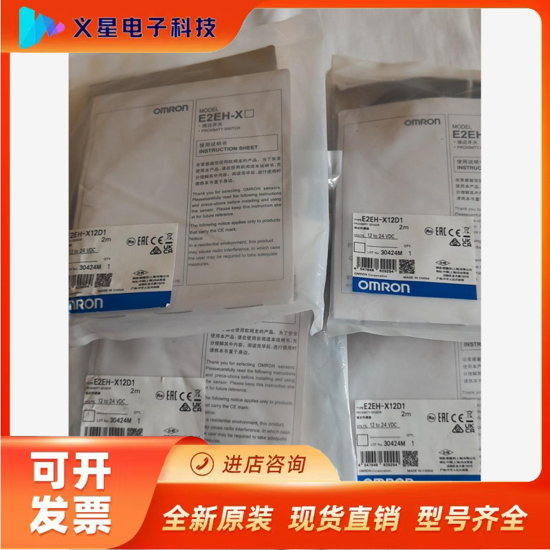 全新正品欧姆龙Omron接近开关E2EH-X12D1，2米型议价  核实库存