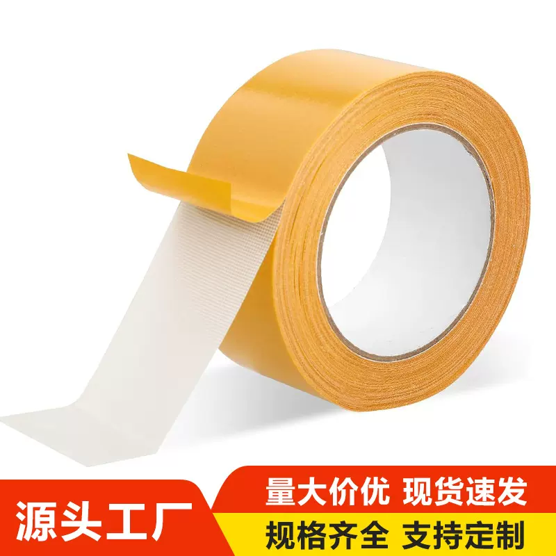 新款 高粘度固定双面网格布基胶带 贴气球春联墙纸半透明双面胶带