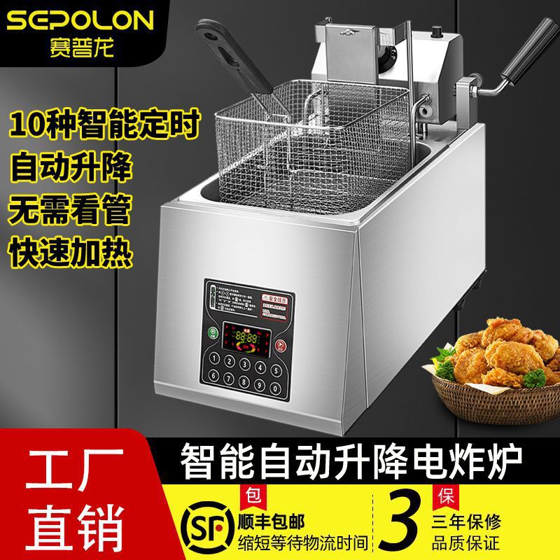 智能升降电炸炉商用全自动控温定时多功能大容量鸡排油炸锅摆摊
