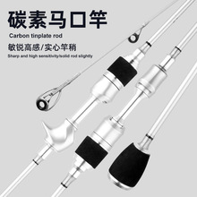 马口微物马口杆